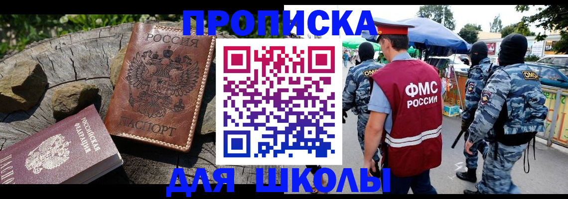 где прописаться в Курске