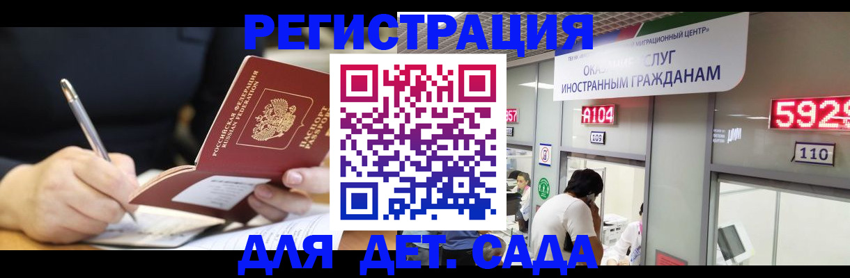 прописка гарантия в Курске