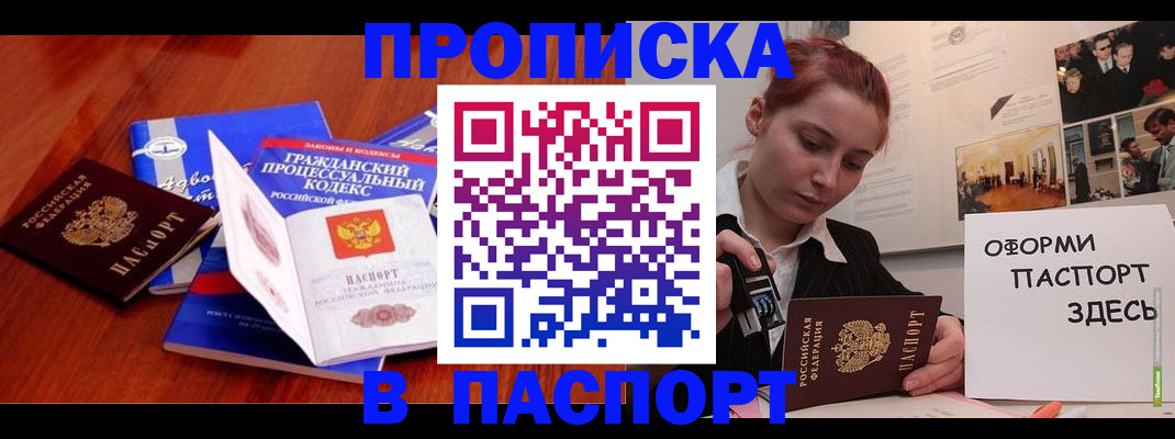 прописка иностранных граждан в Курске