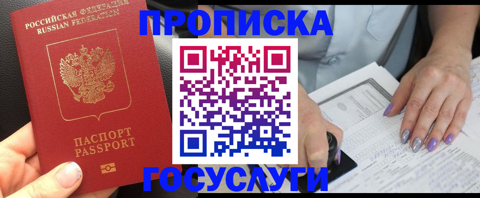 временная регистрация адрес в Курске