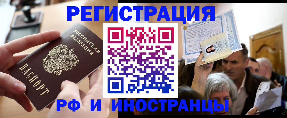 прописка паспорт в Курске