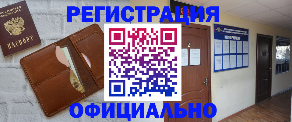 миграционный учет в Курске