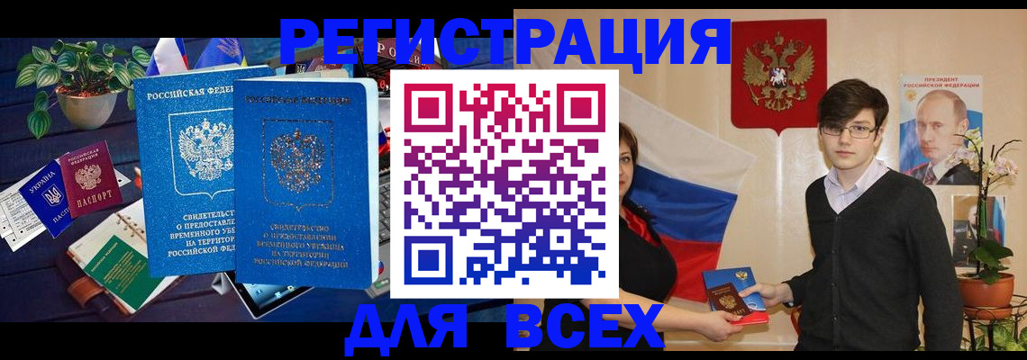 временная регистрация собственник в Курске
