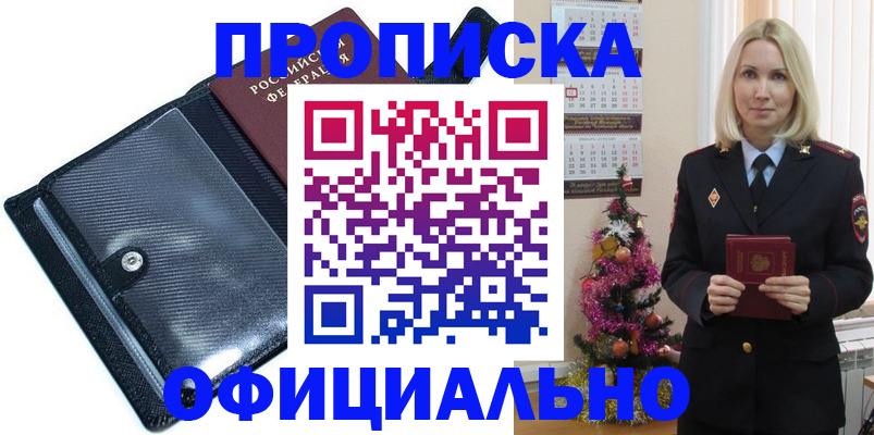 пропишу в квартире в Курске