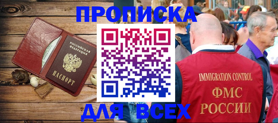 прописка штамп в Курске