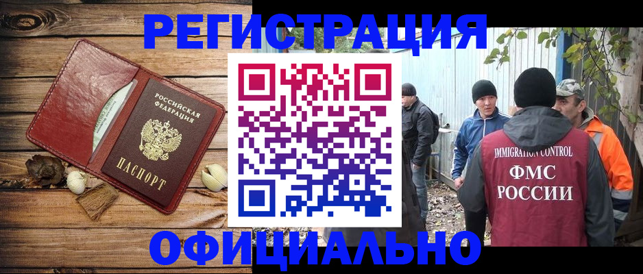 прописка регистрация в Курске